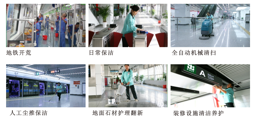 升陽升清潔服務(wù) 地鐵開荒保潔 地鐵軌道清洗 地面石材護(hù)理 升陽升清潔服務(wù) 地鐵開荒保潔 地鐵軌道清洗 地面石材護(hù)理