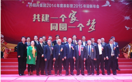 升陽升集團2015迎春晚會